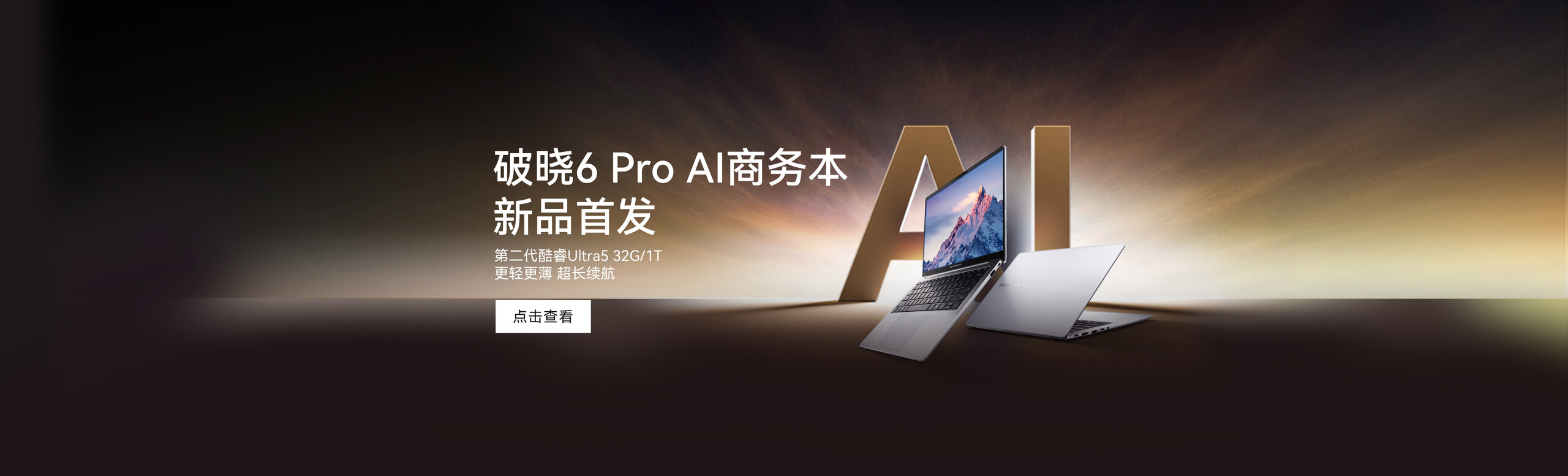 破晓6 pro